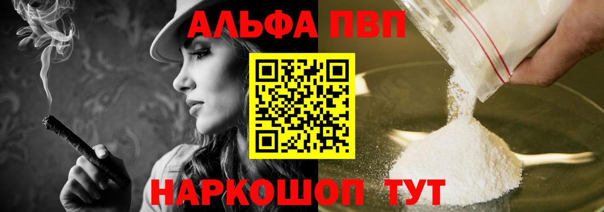 Нальчик  APVP Crystall  Вход с VPN  Alpha PVP Соль 
