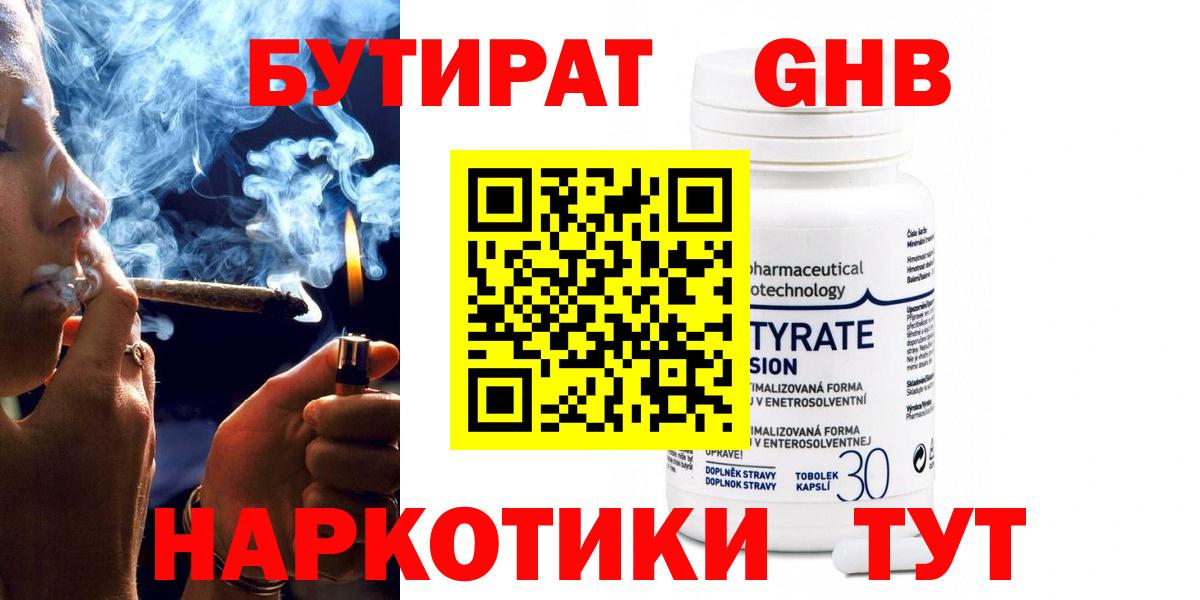 Нальчик  Бутират бутандиол  Вход с VPN 