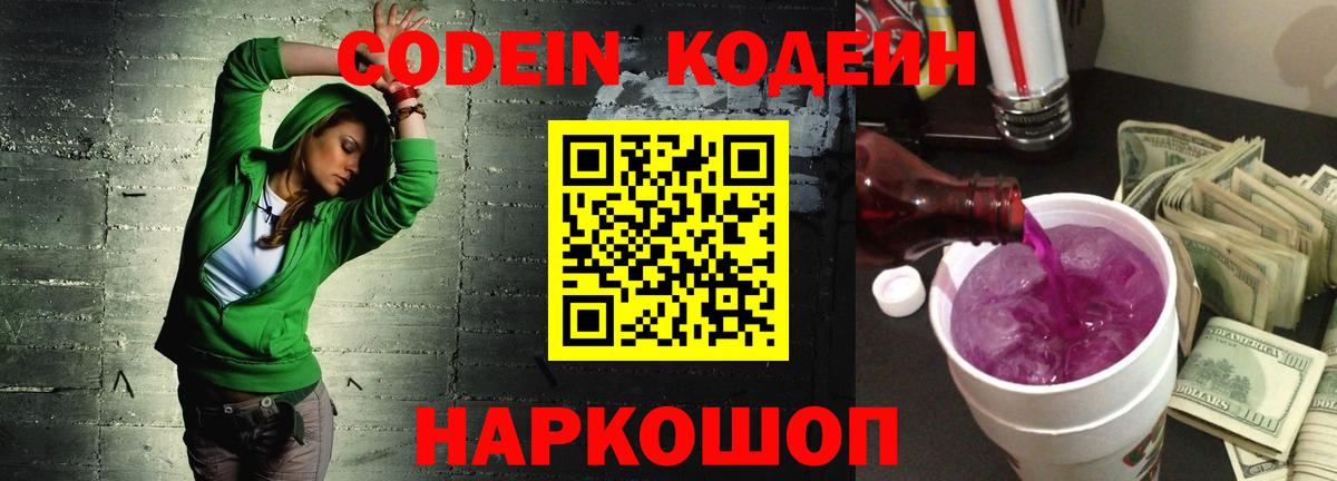 Кодеин напиток Lean (лин) Нальчик