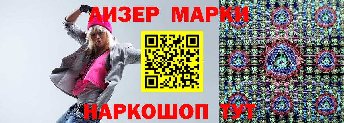 Наркотические марки 1,8мг Нальчик
