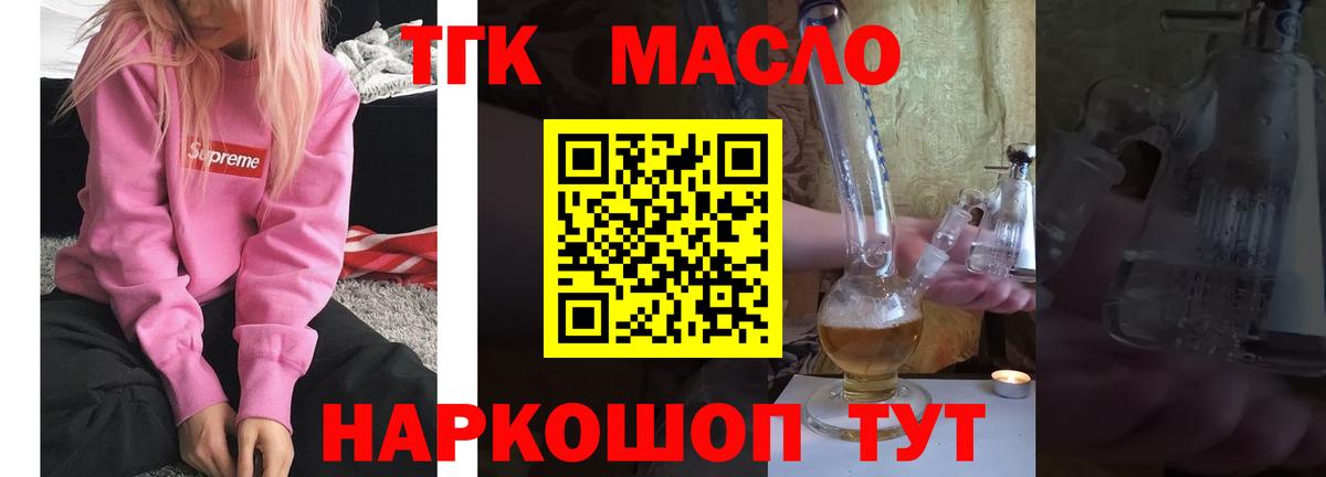 ТГК THC oil Нальчик